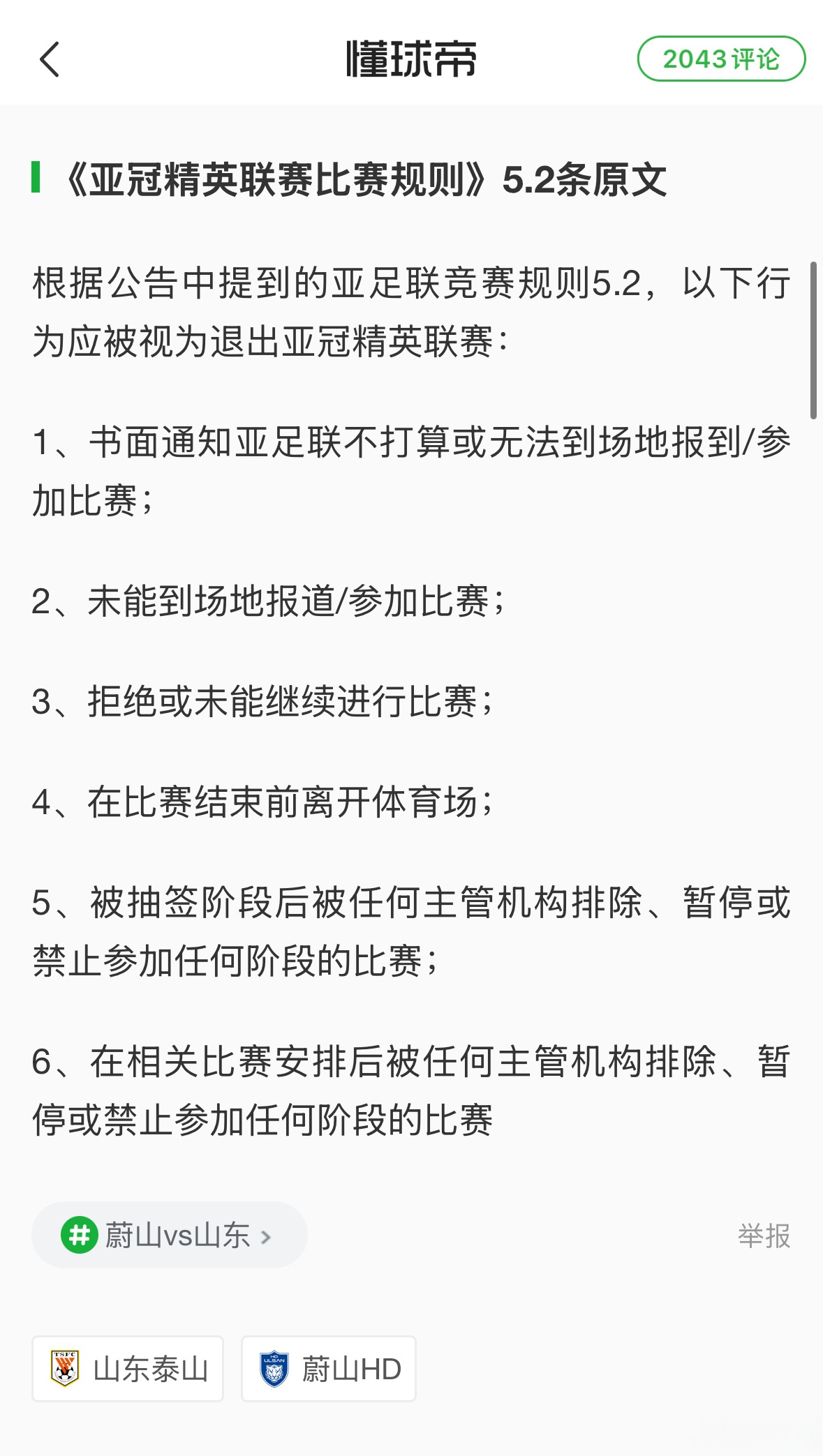 九游-足协宣布新规则,赛场公平竞赛再升级