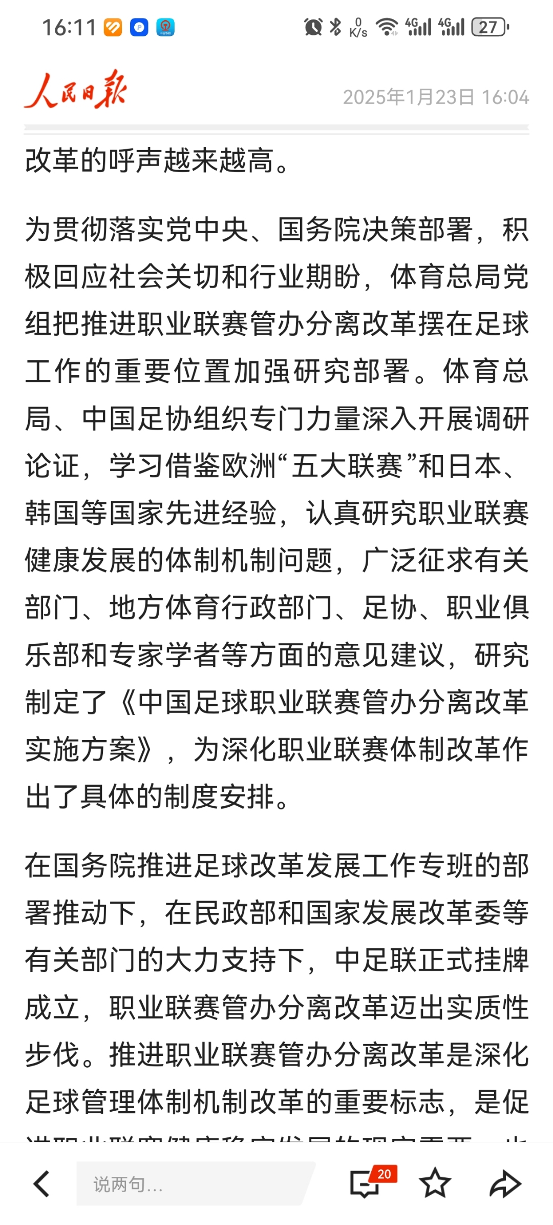 足协宣布新规则，赛场公平竞赛再升级